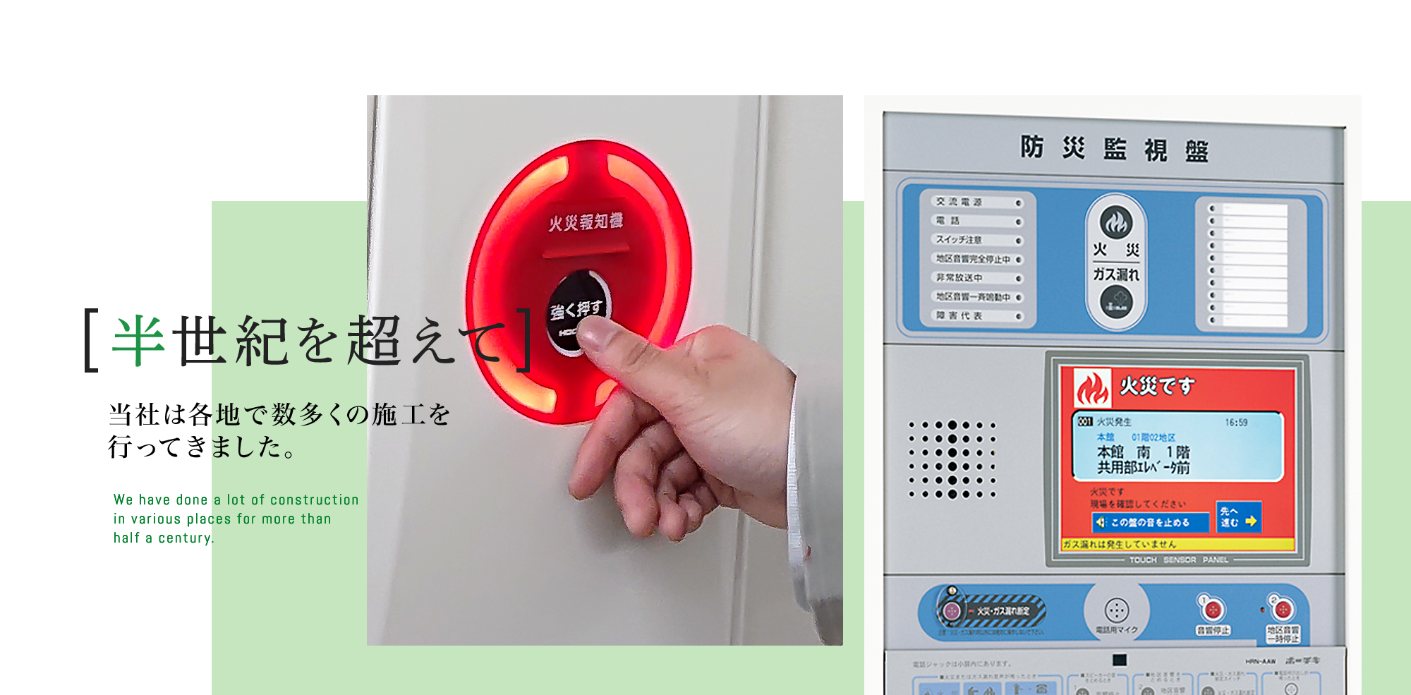 当社は半世紀を超えての歴史で、各地で数多くの施工を行ってきました